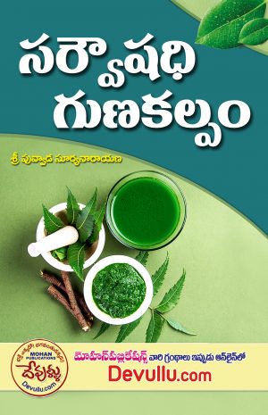 Sarva Aushadhi Guna Kalpam