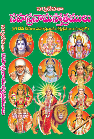 Sarva Devata Sahasranama Stotralu