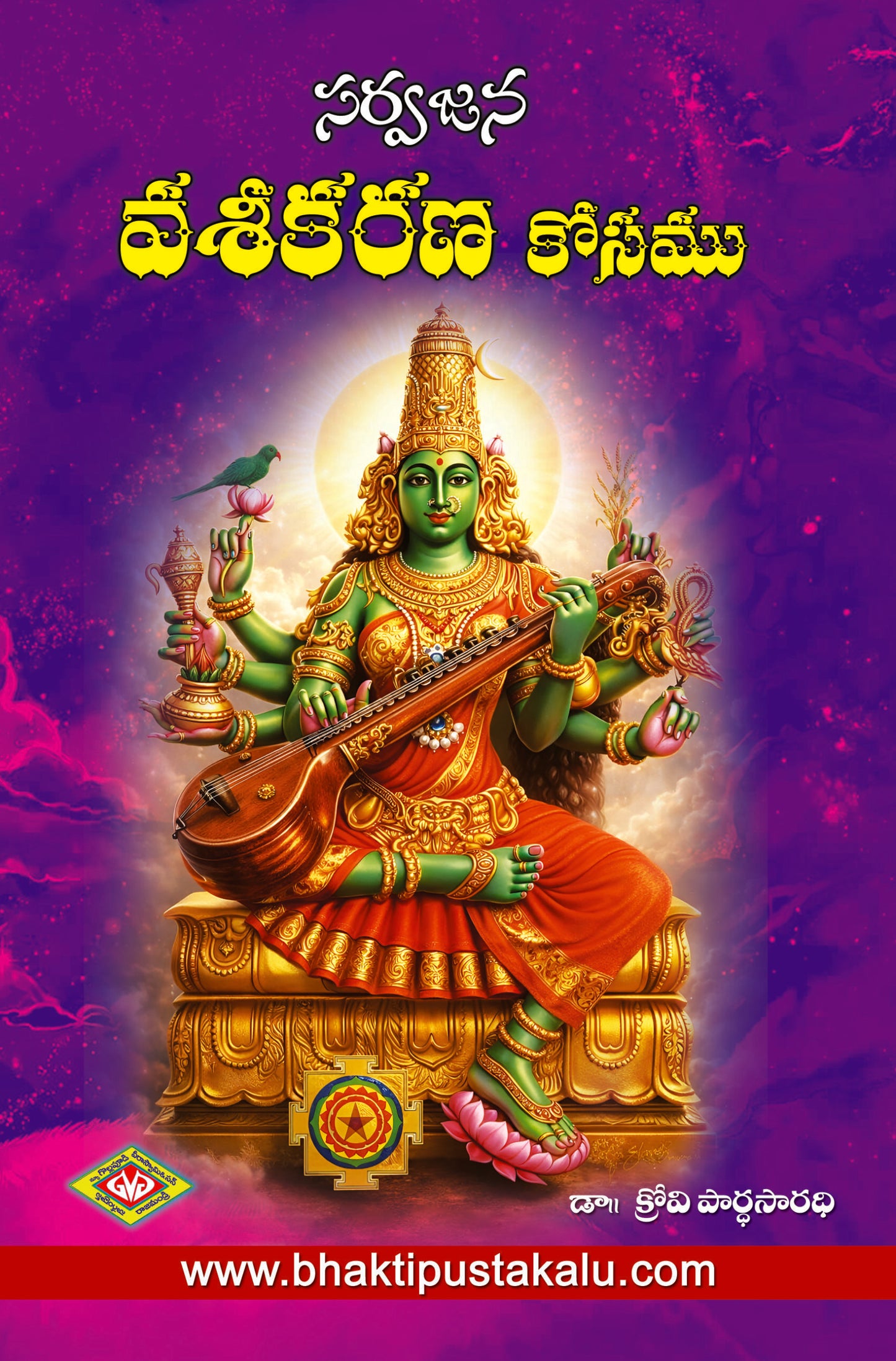 Sarvajana Vaseekarna Kosamu