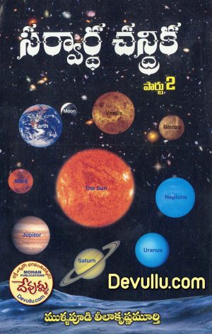 Sarvardha Chandrika Part – 2