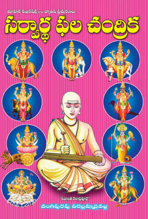 Sarvardha Phala Chandrika