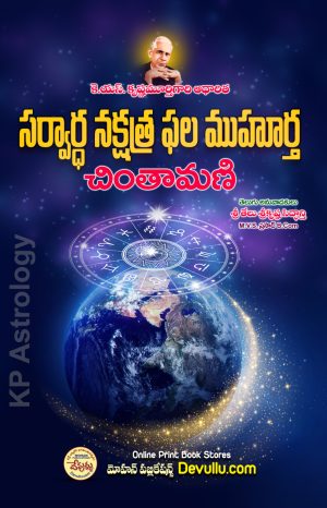 Sarvartha Nakshatra Fala Muhurta Chintamani KP Astrology in telugu