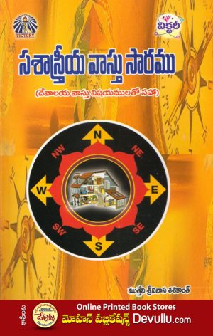 Sashastriya Vastu Saram