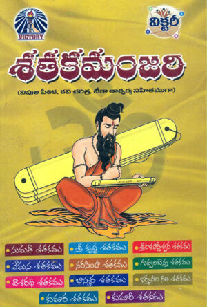 Sataka Manjari telugu