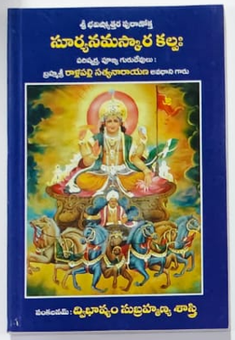 Sri Bhavishyottara Puranoktha Suryanamaskara Kalpam