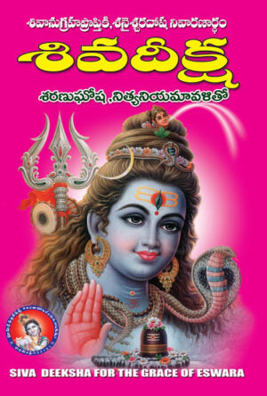 Siva Deeksha