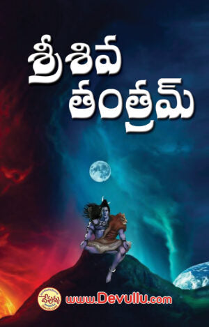 Siva Tantram