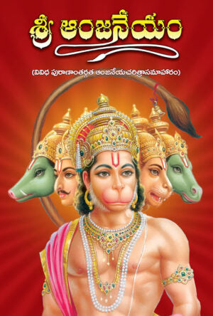 Sri Anjaneyam