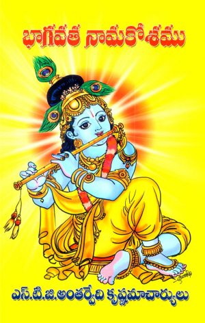 Sri Bhagavata Nama Kosam telugu