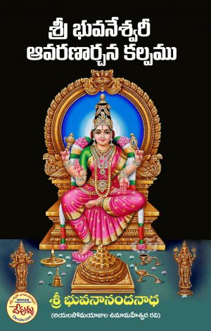 Sri Bhuvaneswari Avarana Archana Kalpam