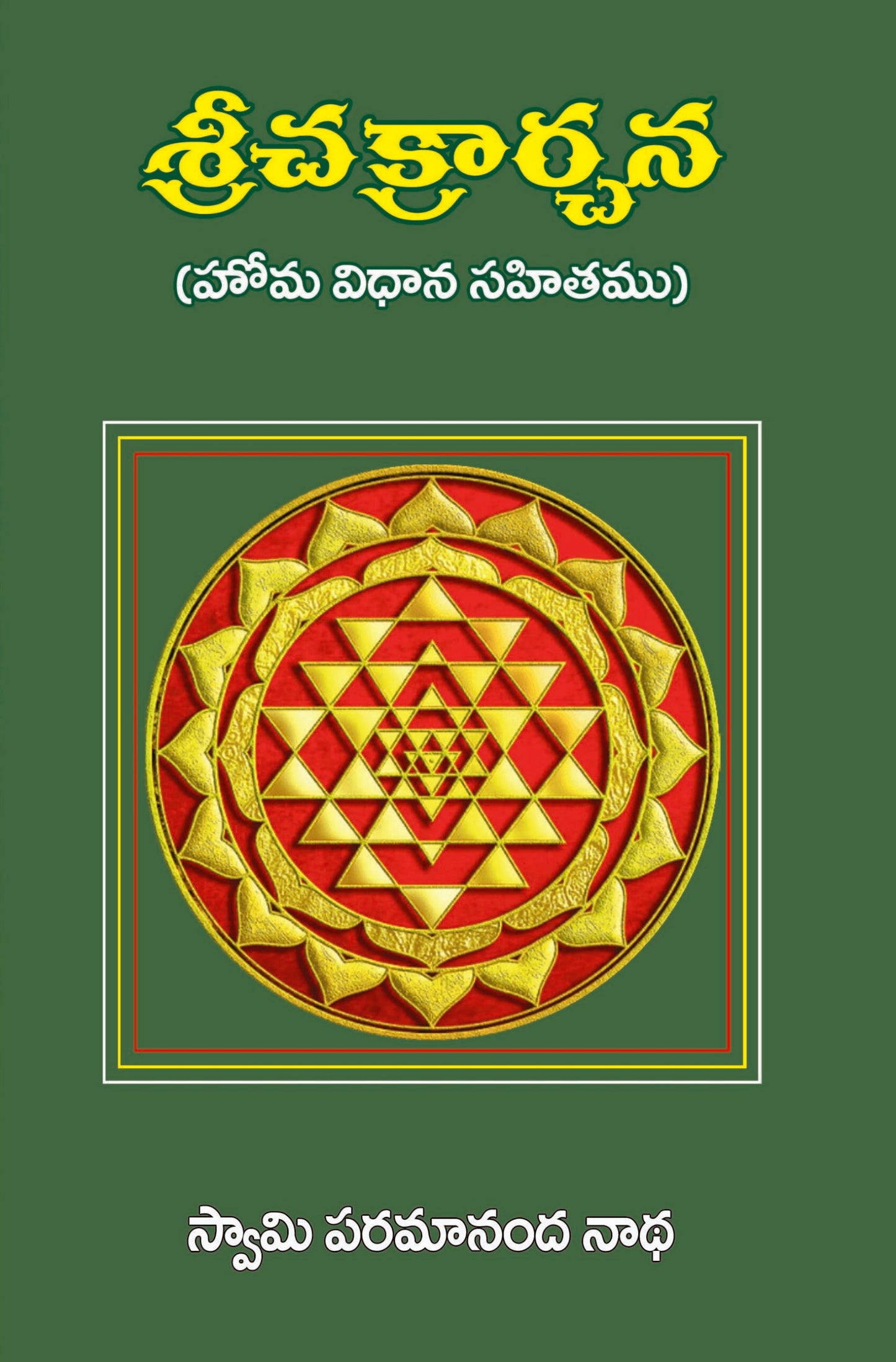Srichakrachana ( Homa Vidhana Sahitamu)