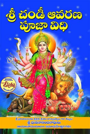 Sri Chandi Avarana Puja Vidhi Telugu