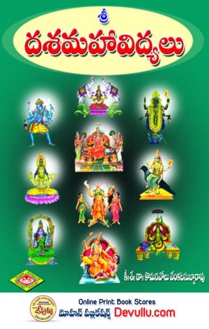 Dasa Maha Vidyalu Telugu Book | Komaravolu Venkata Subba Rao