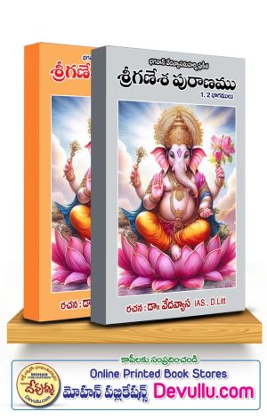Sri Ganesha Puranam -1 2 Parts -DR. E.VEDAVYAS Books