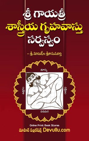 Sri Gayatri Sastriya Gruhavastu Sarvaswam