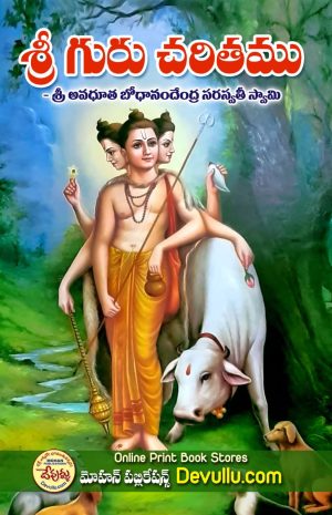 Sri Guru Charitra in Telugu -Sri Bodananda Saraswati