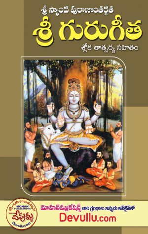 Sri Guru Gita in telugu