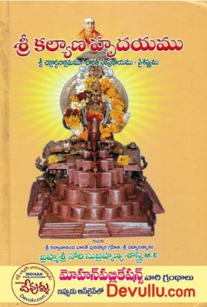 Sri Kalyana Hrudayam