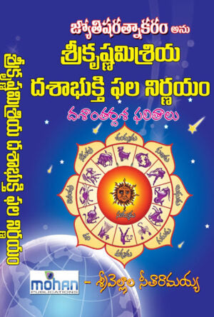 Sri Krishna Misriya Dasa Bhukthi Phala Nirnayam
