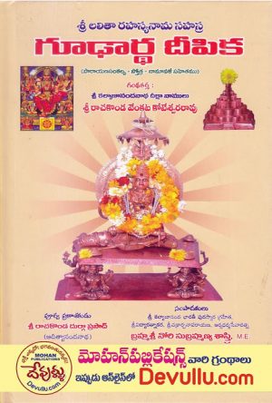Sri Lalitha Rahasya sahasra Gudartha Deepika