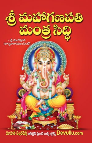 Sri Maha ganapathi Mantra Siddhi Telugu