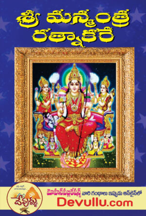 Sri Manmantra Ratnakare
