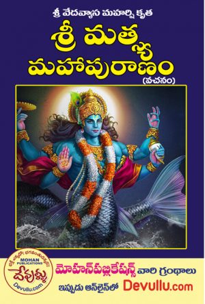 Sri Matsya Puranam in telugu