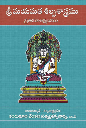 Sri Mayamata Silpa Sastram
