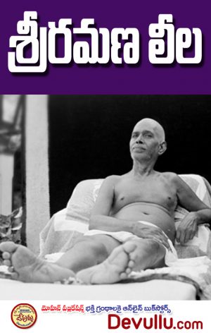 Sri Ramana Leela (Telugu)