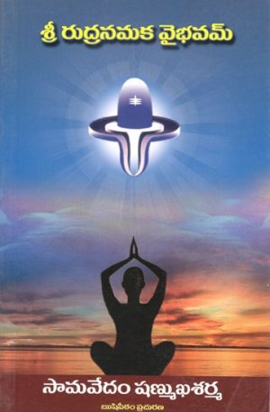 Sri Rudra Namaka Vaibhavam