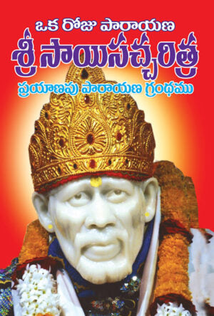 Sri Sai Charitra Prayanapu Parayana Grantham-one day