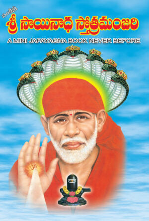 Sri Sainadha Stotramanjari