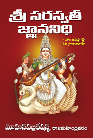 Sri Saraswathi Jnananidhi