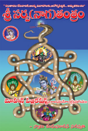 Sri Sarpa Tantram