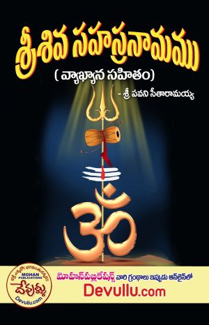 Sri Shiva Sahasranama Stotram