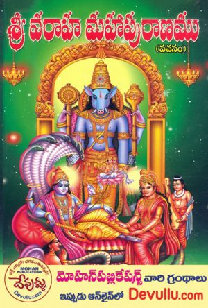 Sri Varaha Maha Puranam