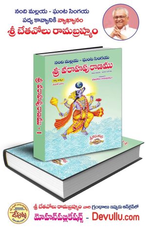 Sri Varaha Maha Puranam -Bethavolu Ramabrahmam