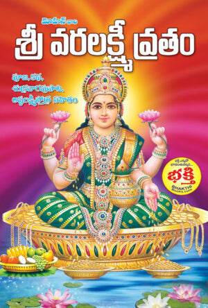 Sri Varalakshmi Vratam
