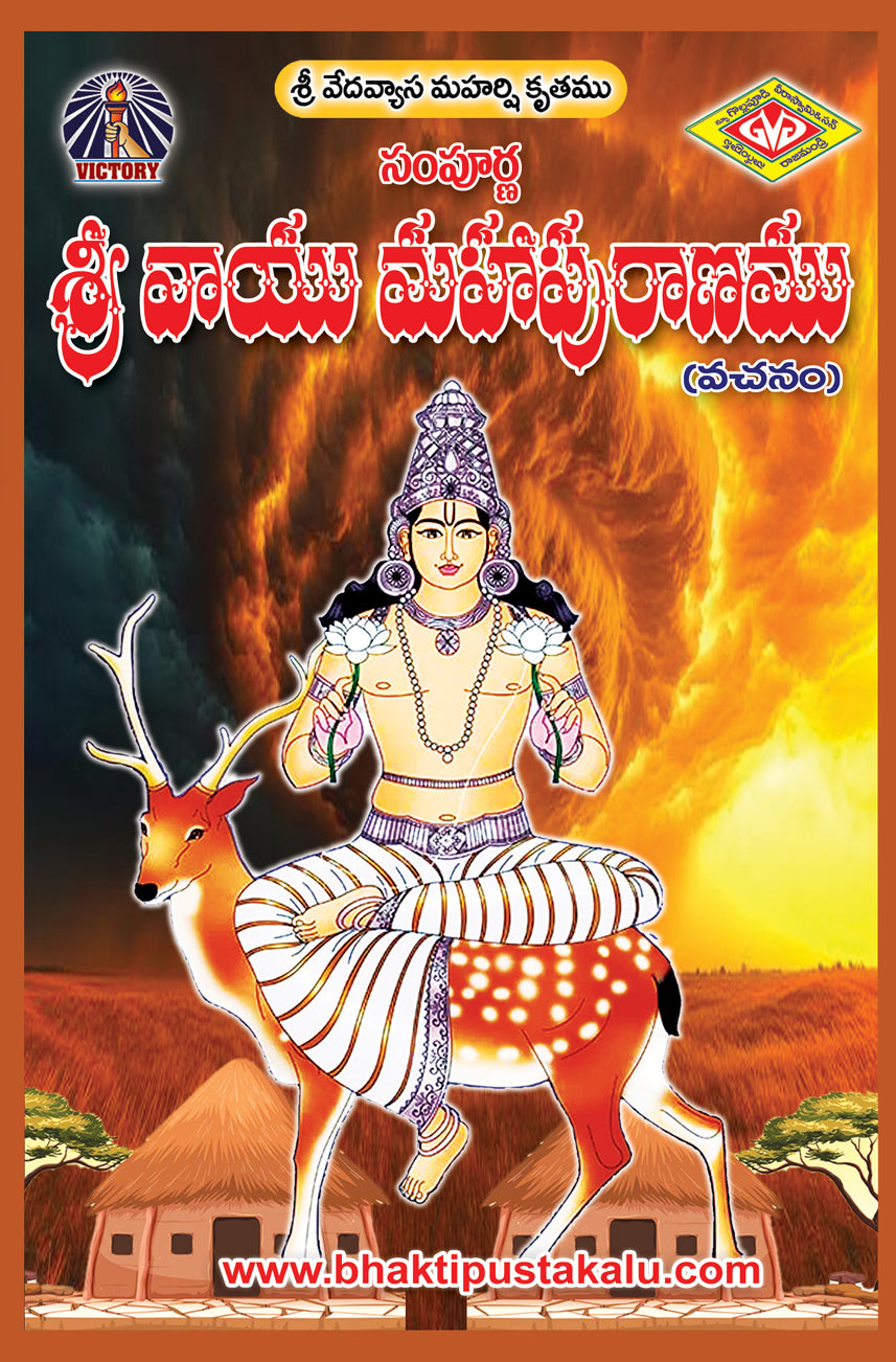 Sampurna Sri Vayuvu Mahapranam