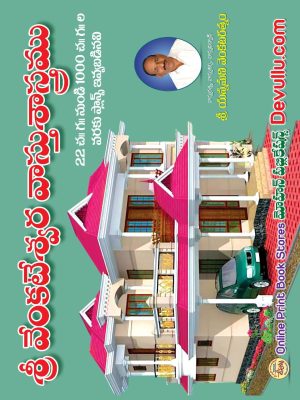 Sri Venkateswara Vastu Sastram plans book