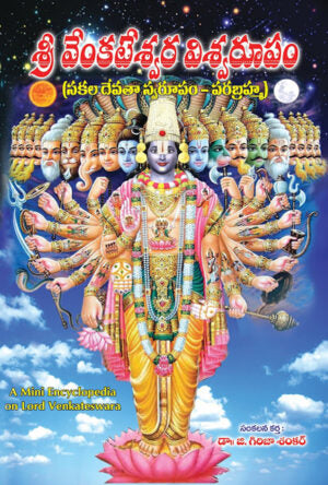 Sri Venkateswara Vishwarupam