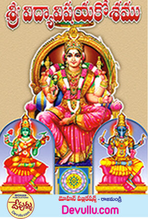Sri Vidya Vishayakoshamu