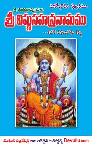 Sri Vishnu Sahasranamam in telugu Salaka Raghunatha Sarma