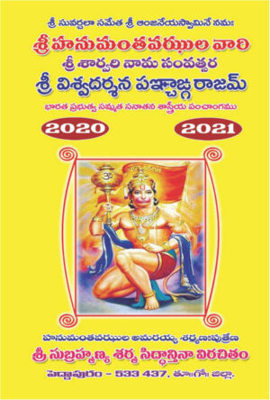 Sri Viswa Dharshana Panchangam 2020-2021