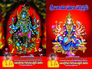 Sri varahi Puja Sarvaswam