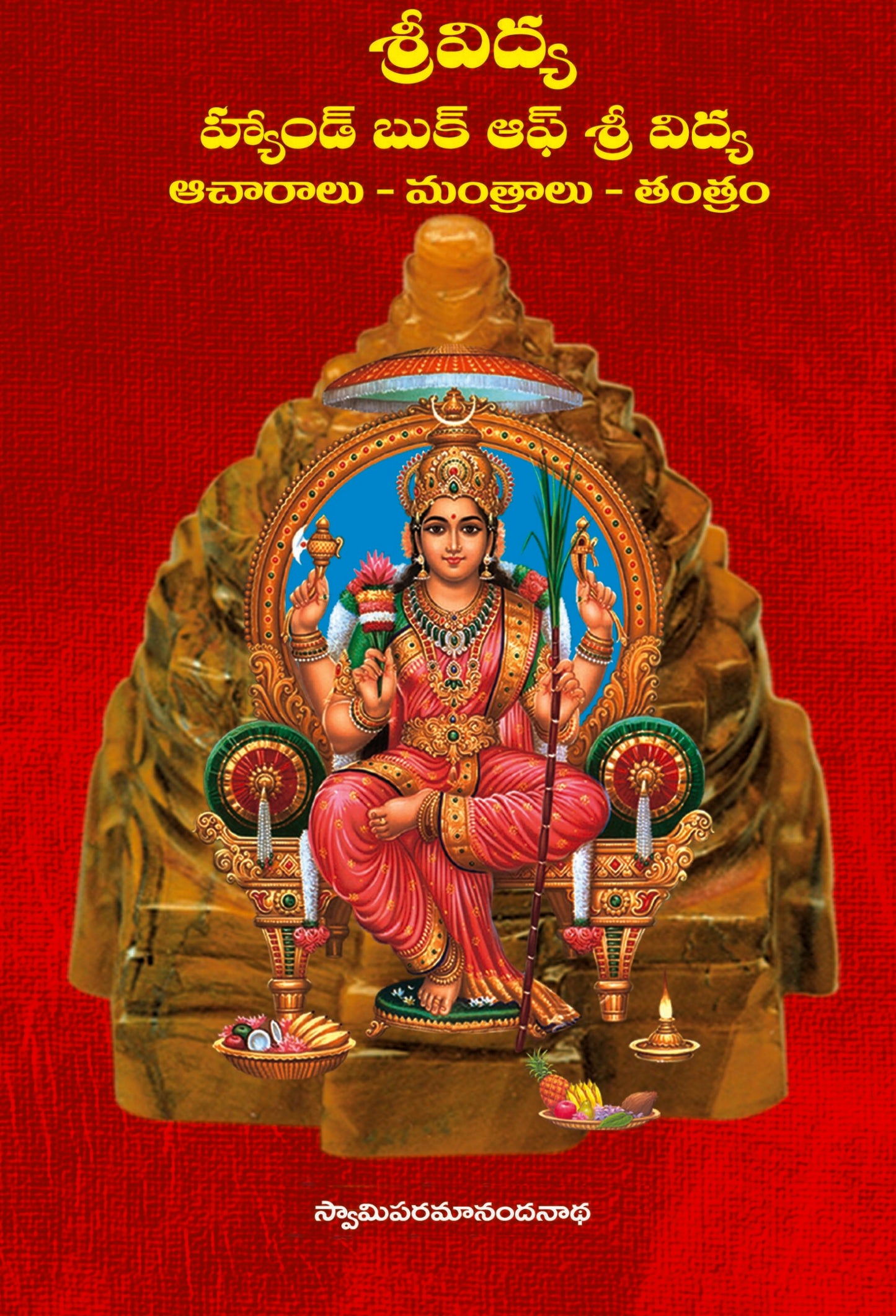 Sri Vidya (Hand Book Of Srividya) Aacharalu - Mantralu -Tantram