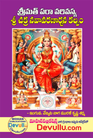 Srimat Para Varivasya Sri Chakra Navavarana Archana Kalpam