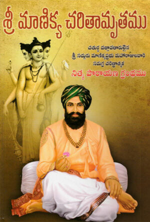 Sri Manikya Charitamrutham