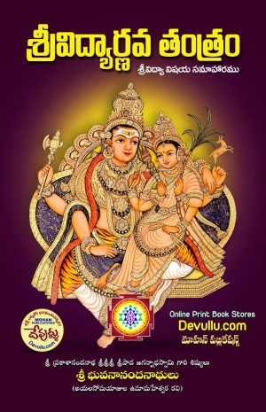 SriVidyarnava Tantram of Sri Vidyaranya