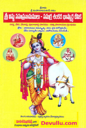 Sri Vishnu Sahasranamalu